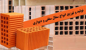 پخش عمده آجر سفال در تهران